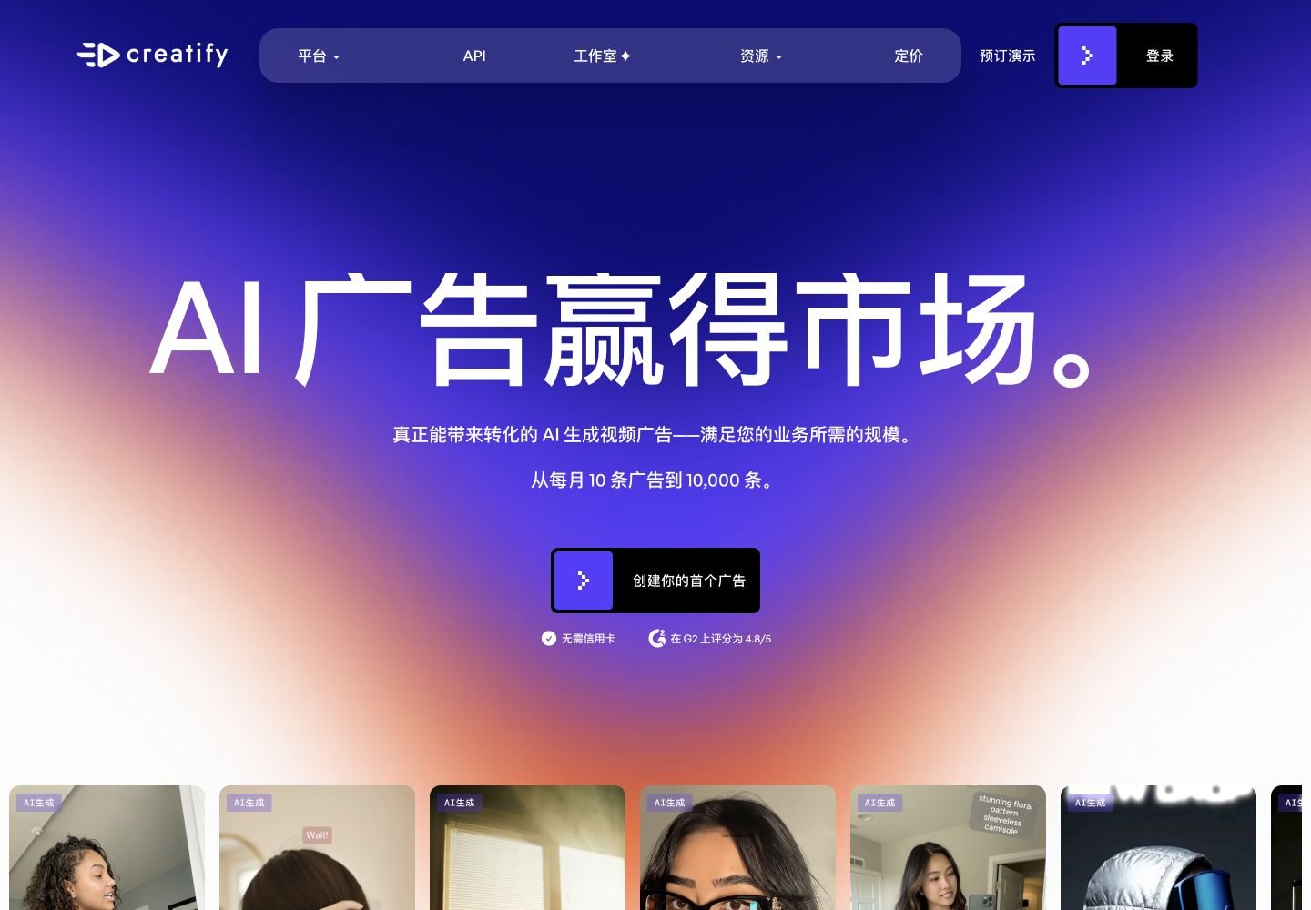Creatify AI website first screen screenshot